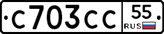 С703СС55 - 