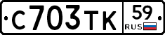 С703ТК59 - 