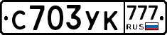 С703УК777 - 