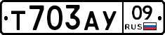 Т703АУ09 - 