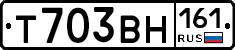 Т703ВН161 - 