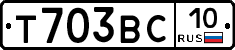 Т703ВС10 - 