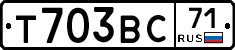 Т703ВС71 - 