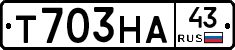 Т703НА43 - 