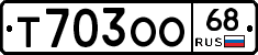 Т703ОО68 - 