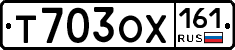 Т703ОХ161 - 