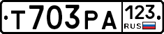 Т703РА123 - 