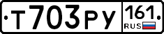 Т703РУ161 - 