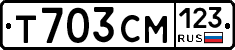 Т703СМ123 - 