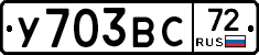 У703ВС72 - 