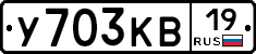 У703КВ19 - 