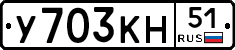 У703КН51 - 
