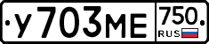 У703МЕ750 - 