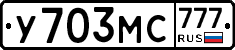 У703МС777 - 