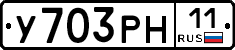 У703РН11 - 
