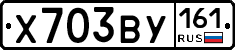 Х703ВУ161 - 
