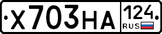 Х703НА124 - 