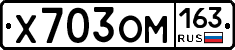 Х703ОМ163 - 