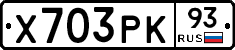 Х703РК93 - 