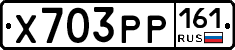 Х703РР161 - 