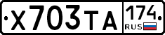 Х703ТА174 - 