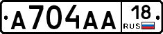 А704АА18 - 