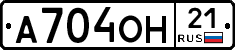 А704ОН21 - 