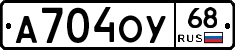 А704ОУ68 - 