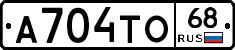 А704ТО68 - 