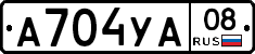 А704УА08 - 