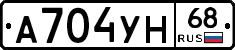 А704УН68 - 