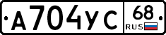 А704УС68 - 