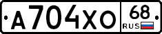 А704ХО68 - 