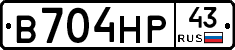 В704НР43 - 