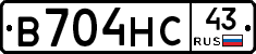 В704НС43 - 