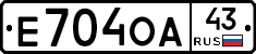 Е704ОА43 - 