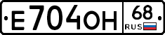 Е704ОН68 - 