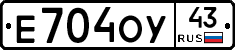 Е704ОУ43 - 