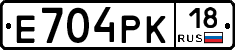 Е704РК18 - 