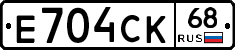 Е704СК68 - 