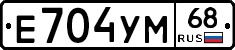 Е704УМ68 - 