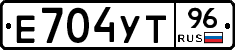 Е704УТ96 - 