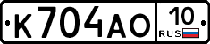 К704АО10 - 
