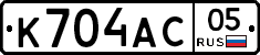 К704АС05 - 