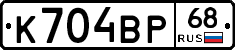К704ВР68 - 