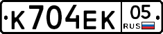 К704ЕК05 - 
