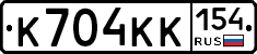 К704КК154 - 