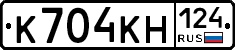 К704КН124 - 