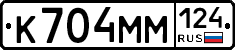 К704ММ124 - 