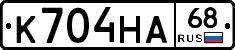 К704НА68 - 